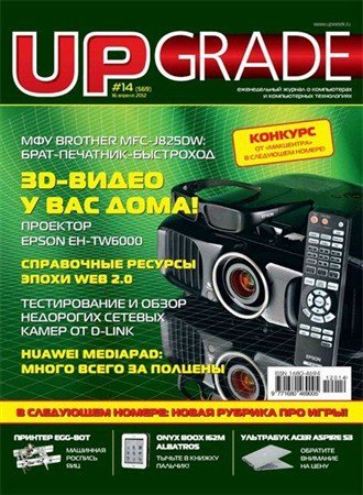 UPgrade �14 (569) ������ 2012