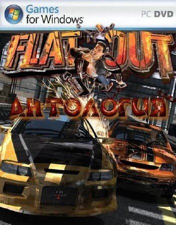  FlatOut (Empire Interactive) (2005-2008/ENG/L)