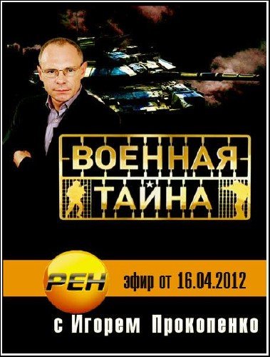 ������� ����� (���� �� 16.04.2012) SATRip