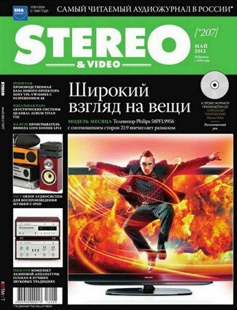 Stereo & Video �5 (��� 2012)