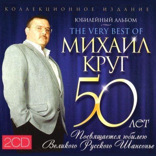 ������ ���� - 50 ���. ��������� ������ (2012)