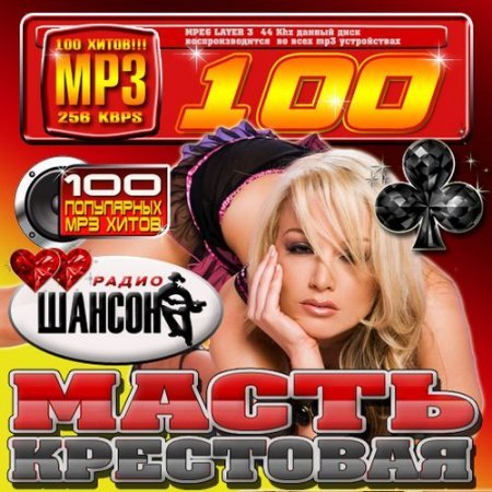 ����� ������: ����� ��������� 100 ����� (2012)