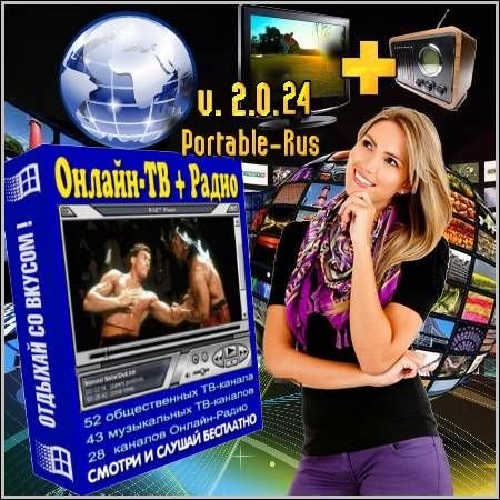 ������ �� + ����� 2.0.24 Portable Rus