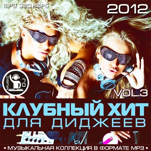 ������� ��� ��� ������� Vol.3 (2012)