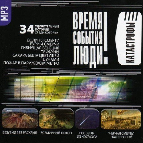 �����. �������. ����. ����������. ����� 1 [2008] MP3