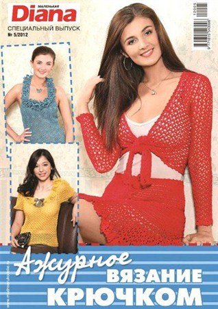 ��������� Diana. ���������� �5 (��� 2012) "������� ������� �������"