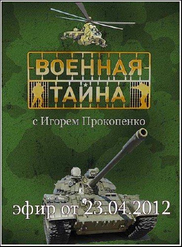 ������� ����� (���� �� 23.04.2012) SATRip