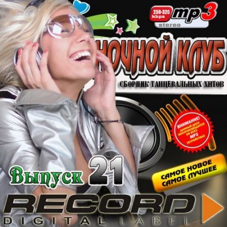 Record: ������ ���� 21 5/50 (2012)