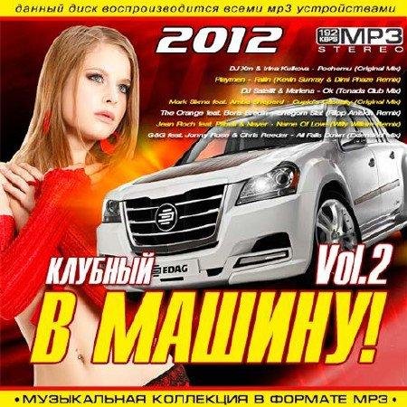 � ������! ������� Vol.2 (2012)