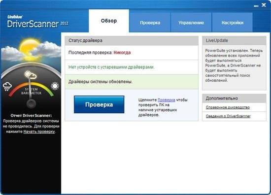 Uniblue DriverScanner 2012 v4.0.7.1