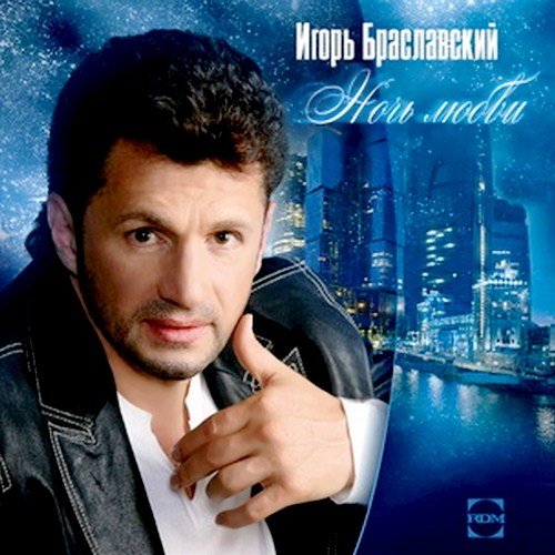 ����� ����������� - ���� ����� (2012)
