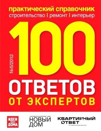 100 ������� �� ��������� �5 (��� 2012)