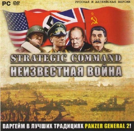 Strategic Command, ����������� ����� (2010/RePack/PC)