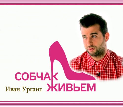 ������ ������. ���� ������ (2012) SATRip