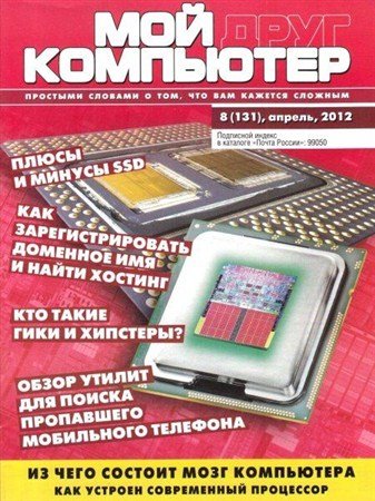 ��� ���� ��������� �8 (������ 2012)
