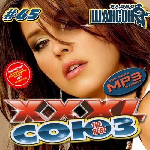 XXXL ���� #65 ������ (2012)
