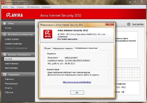 Avira Internet Security 2012 v 12.0.0.209 Pro 2012/RUS/ENG