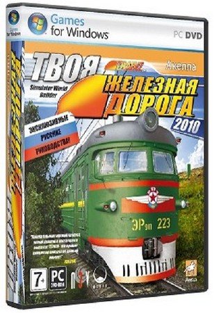   / Your Railroad (2010/RUS/L)