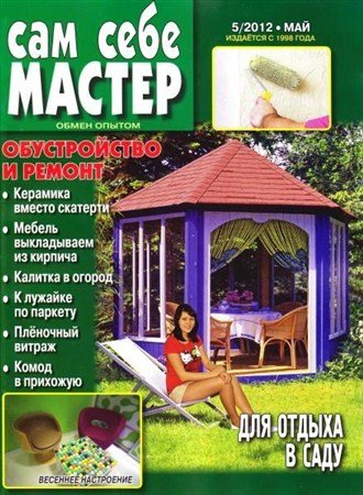 ��� ���� ������ �5 (��� 2012)
