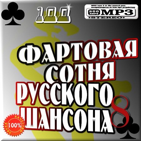 VA - �������� ����� �������� ������� - ������� 8 (2012)