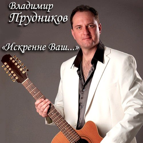 �������� ��������� - �������� ���... (2012)