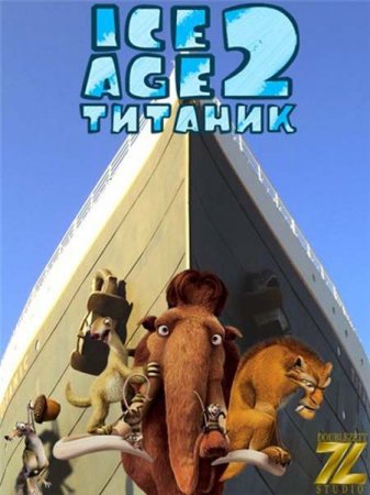   2:  / Ice Age: The Meltdown (2012) DVDRip