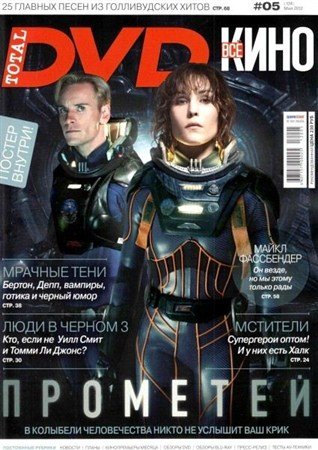 Total DVD �5 (��� 2012)