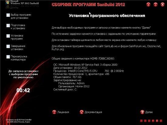 Windows XP 2012 Pro SP3 SanBuild 2012.4 (x86/Rus)