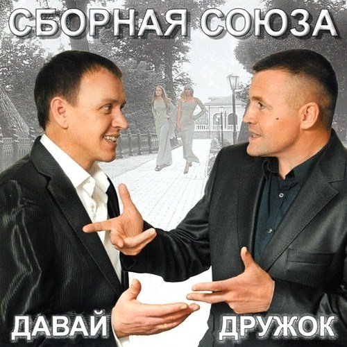 ������� ����� - ����� ������ (2012)