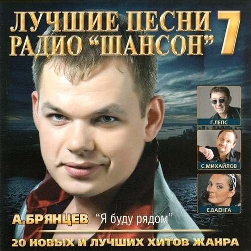 VA - ������ ����� ����� ������ 7 (2012)