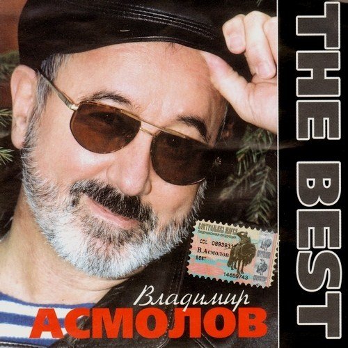 �������� ������� - The Best (2002)