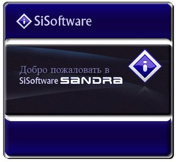 SiSoftware Sandra Personal / Business v2012.06.18.45 (SP4) (2012/ML/RUS)