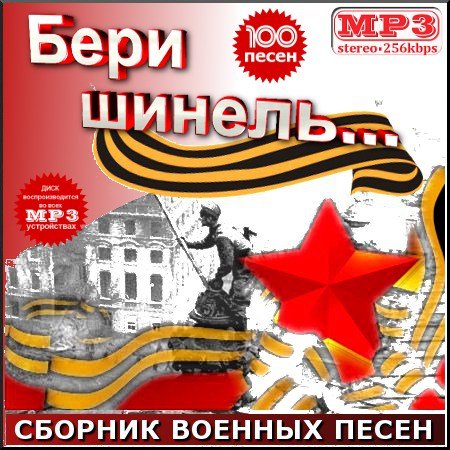 VA - ���� ������ - ������� ������� ����� (2012)