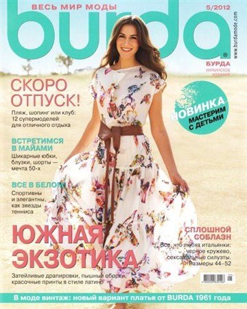 Burda �5 (��� 2012) + ��������
