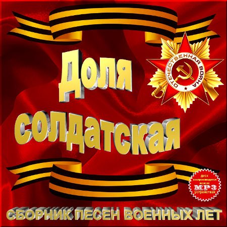 VA - ���� ���������� - ������� ������� ����� (2012)