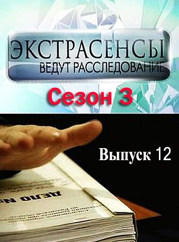 ����������� ����� ������������� ����� 3. ������ 12 (2012) SATRip