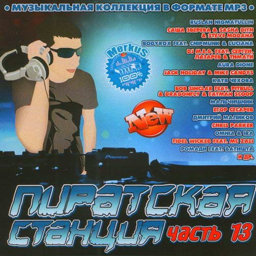 ��������� ������� ����� 13 (2012)