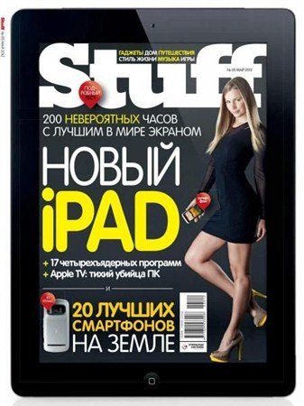 Stuff �5 (��� 2012)