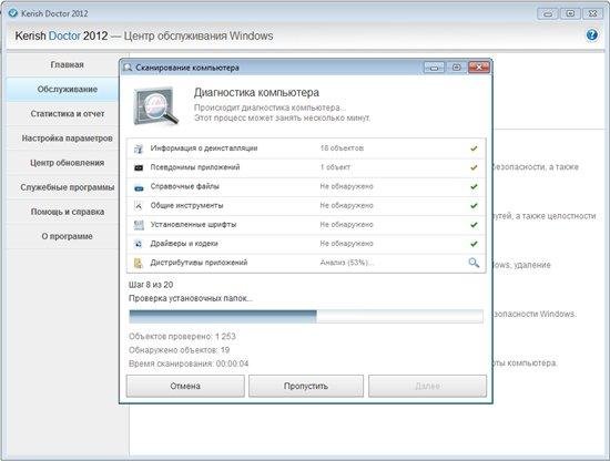 Kerish Doctor 2012 4.37 ML/Rus Portable