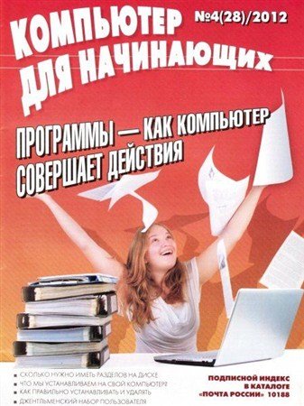 ��������� ��� ���������� �4 (������ 2012)