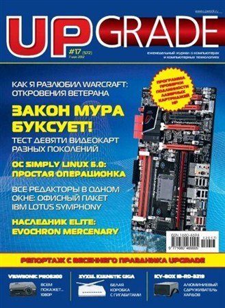 UPgrade �17 (572) ��� 2012