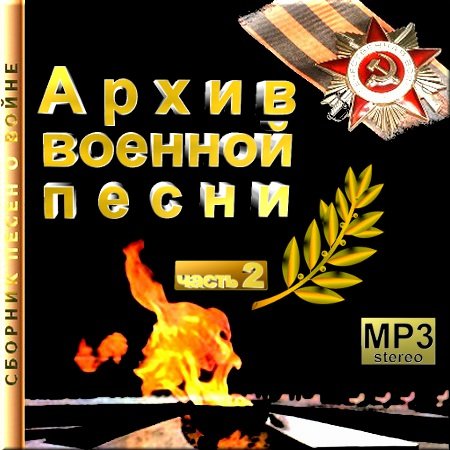 VA - ����� ������� ����� - 2 (2012)