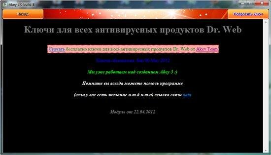 Akey 2.0.8 + Portable x32/x64 (2012) RUS
