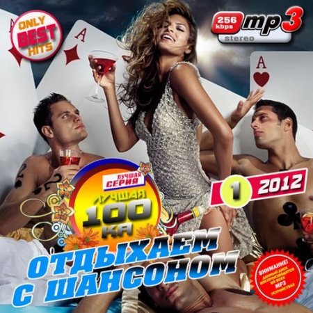 ������ 100��: �������� � �������� 1 (2012)