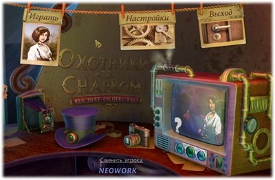 Snark Busters: High Society / �������� �� ������� 3. ������ �������� (P) (Ru) 2012