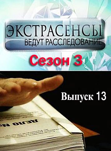 ����������� ����� ������������� ����� 3. ������ 13 (2012) SATRip 