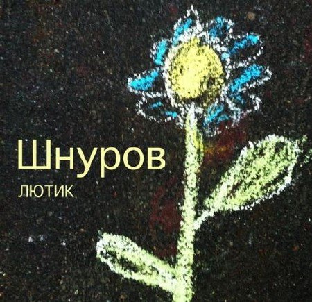 ������ ������ - ����� (2012)