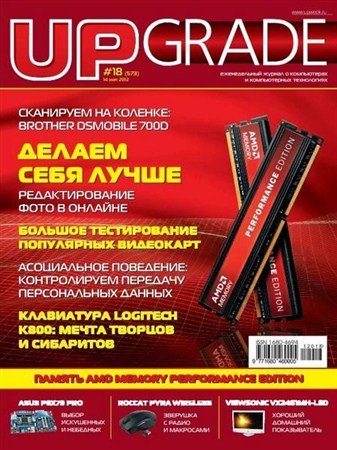 UPgrade �18 (573) ��� 2012