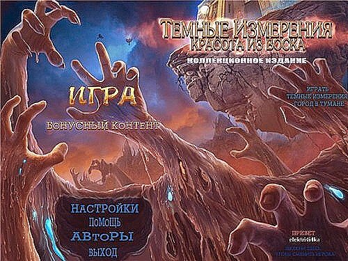������ ��������� 2. ������� �� ����� / Dark Dimensions 2: Wax Beauty. Collector's Edition (2012/RUS)