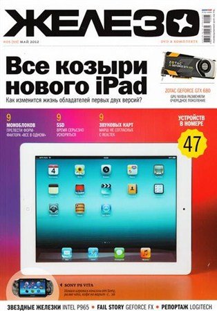 ������ �5 (��� 2012)